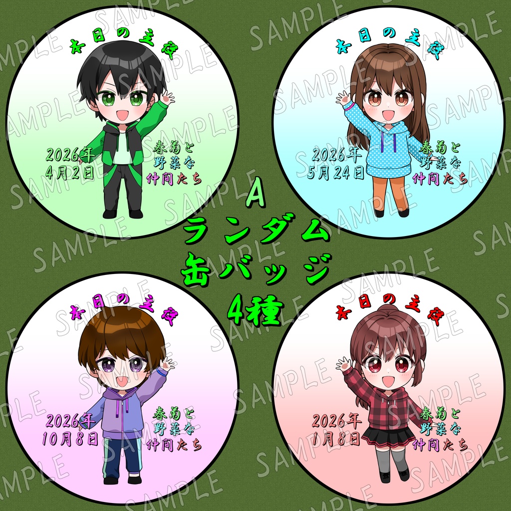 【受注生産】2026年-誕生日記念缶バッジ