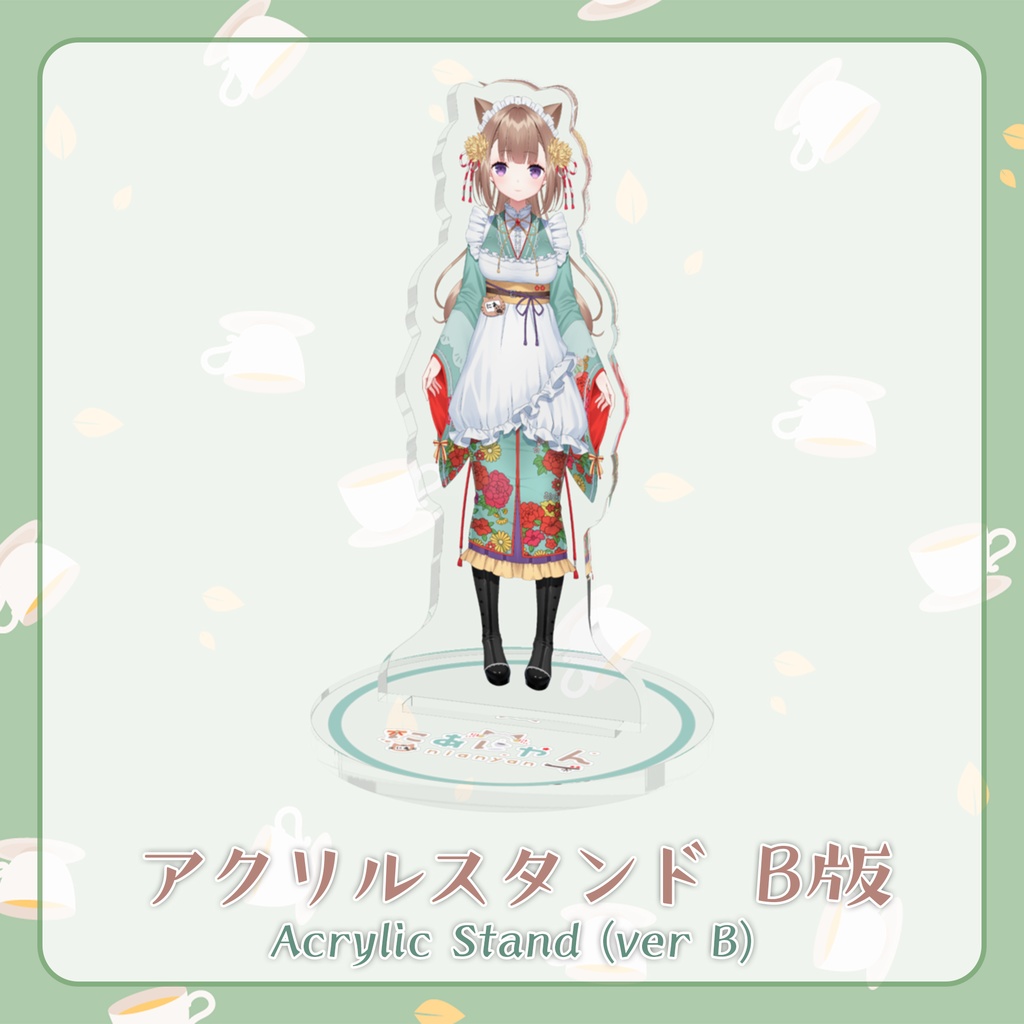 にあにゃんアクリルスタンド (B版) / Nianyan Acrylic Stand (ver. B)