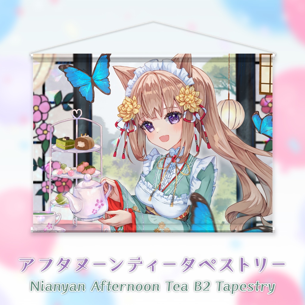 にあにゃんとアフタヌーンティータペストリー / Nianyan Afternoon Tea Tapestry