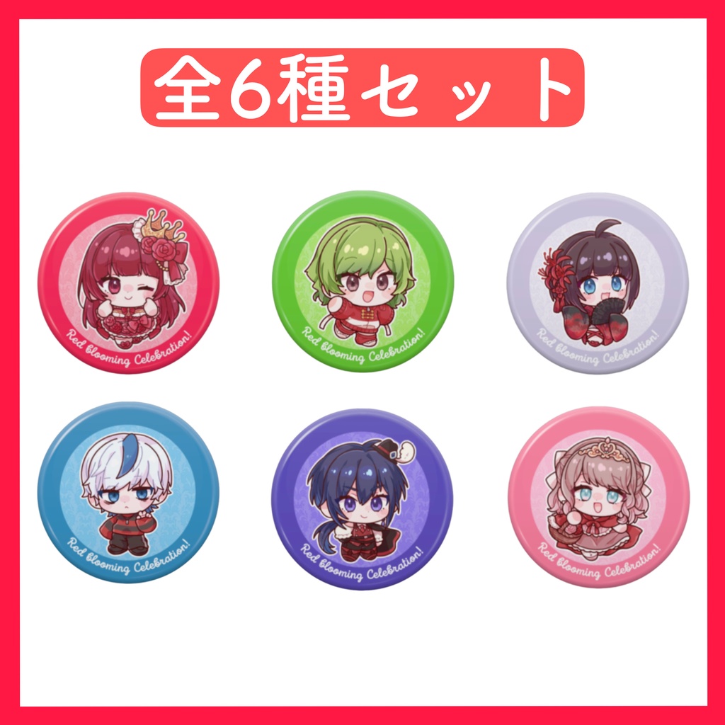 【全種セット】えむちゃん生誕缶バッジ(受注)