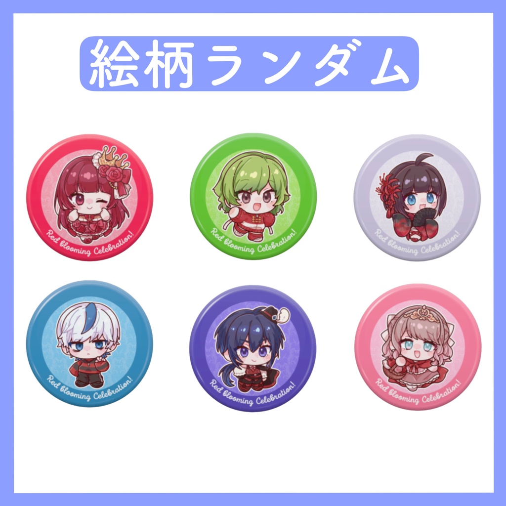 【絵柄ランダム】えむちゃん生誕缶バッジ