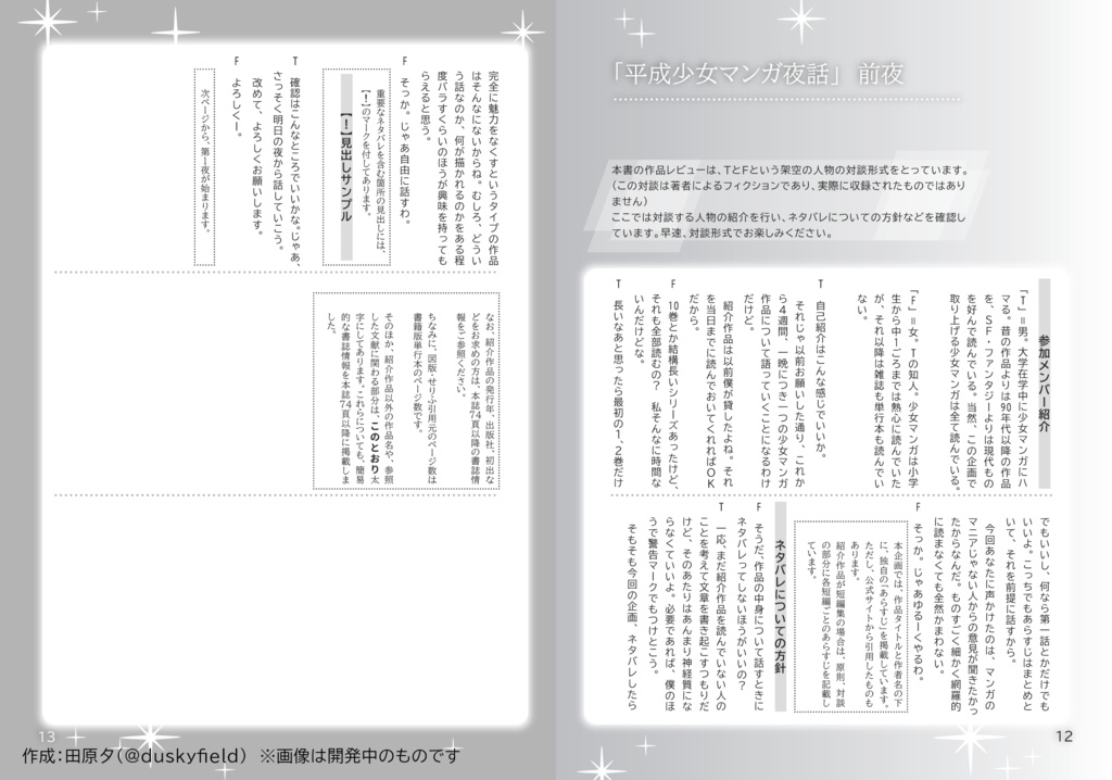 平成少女マンガ夜話