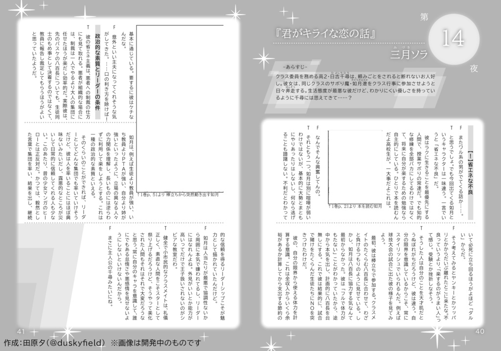 平成少女マンガ夜話