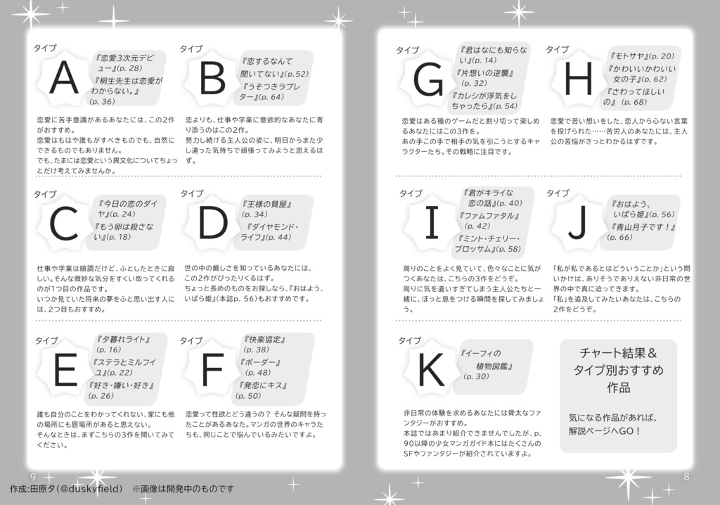 平成少女マンガ夜話