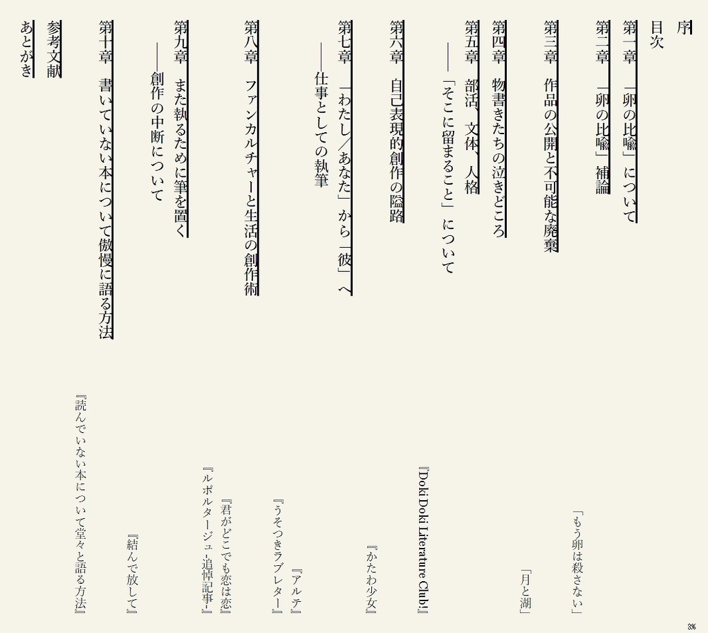 【EPUB版】息あるかぎり私は書く