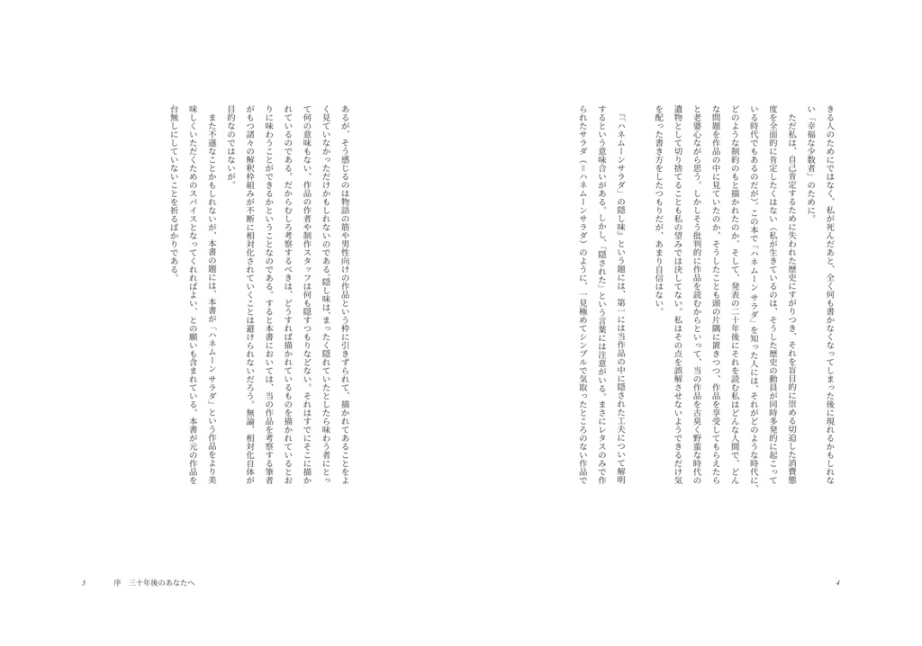 「ハネムーン サラダ」の隠し味