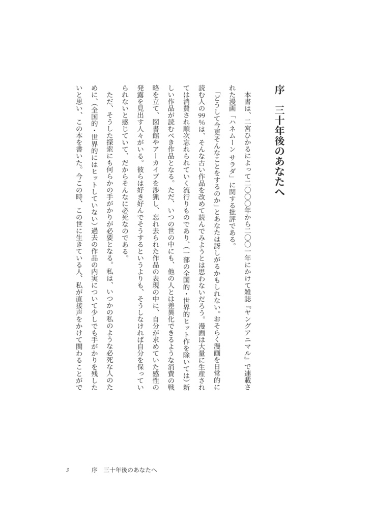 「ハネムーン サラダ」の隠し味