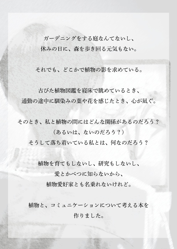 フィトフィリア;α