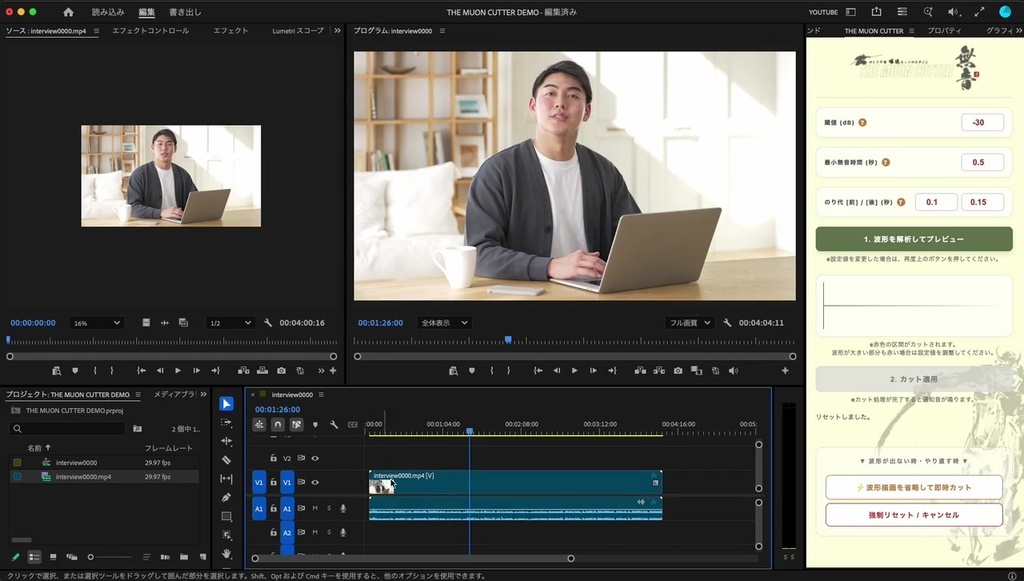 THE MUON CUTTER【無料体験版】(premiere用プラグイン/ Apple silicon mac専用)
