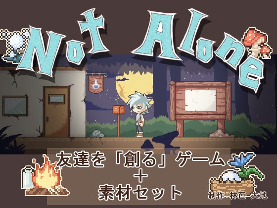 Not Alone (ゲーム+素材パック)