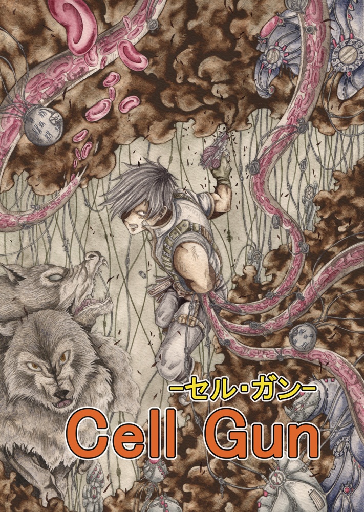 Cell Gun -セル・ガン