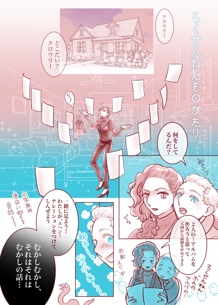 【あんしんboothパック】永劫刊 天使と悪魔