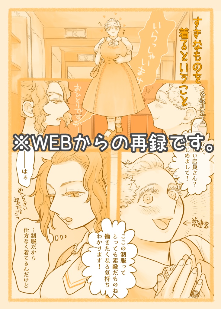 【あんしんboothパック】永劫刊 天使と悪魔