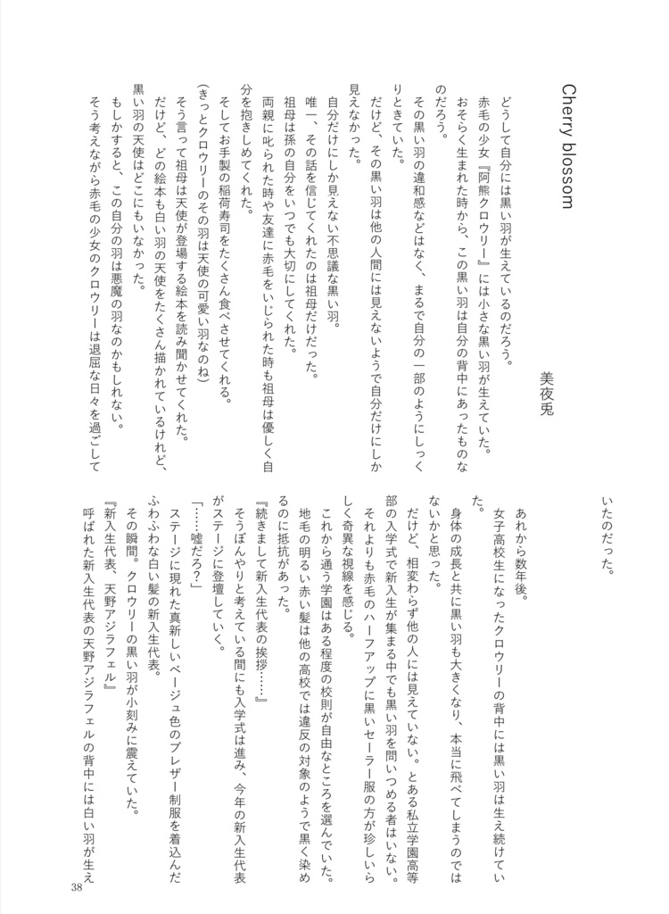 【あんしんboothパック】永劫刊 天使と悪魔