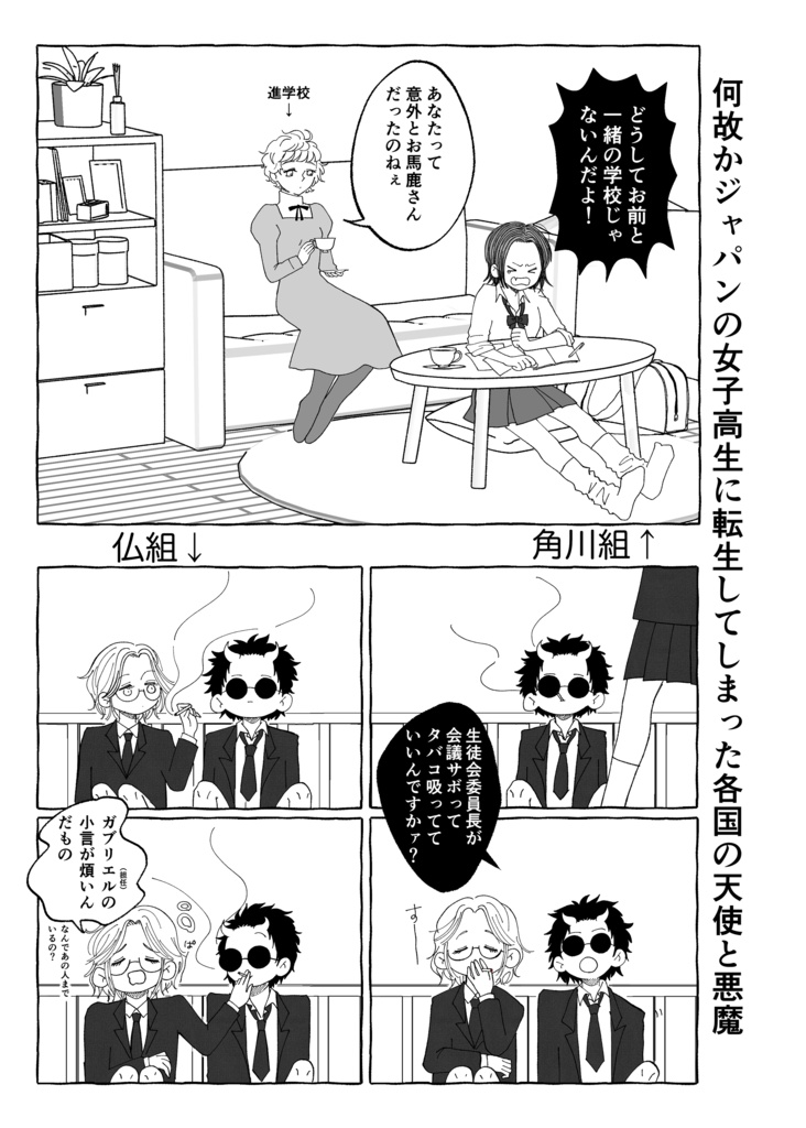 【あんしんboothパック】永劫刊 天使と悪魔