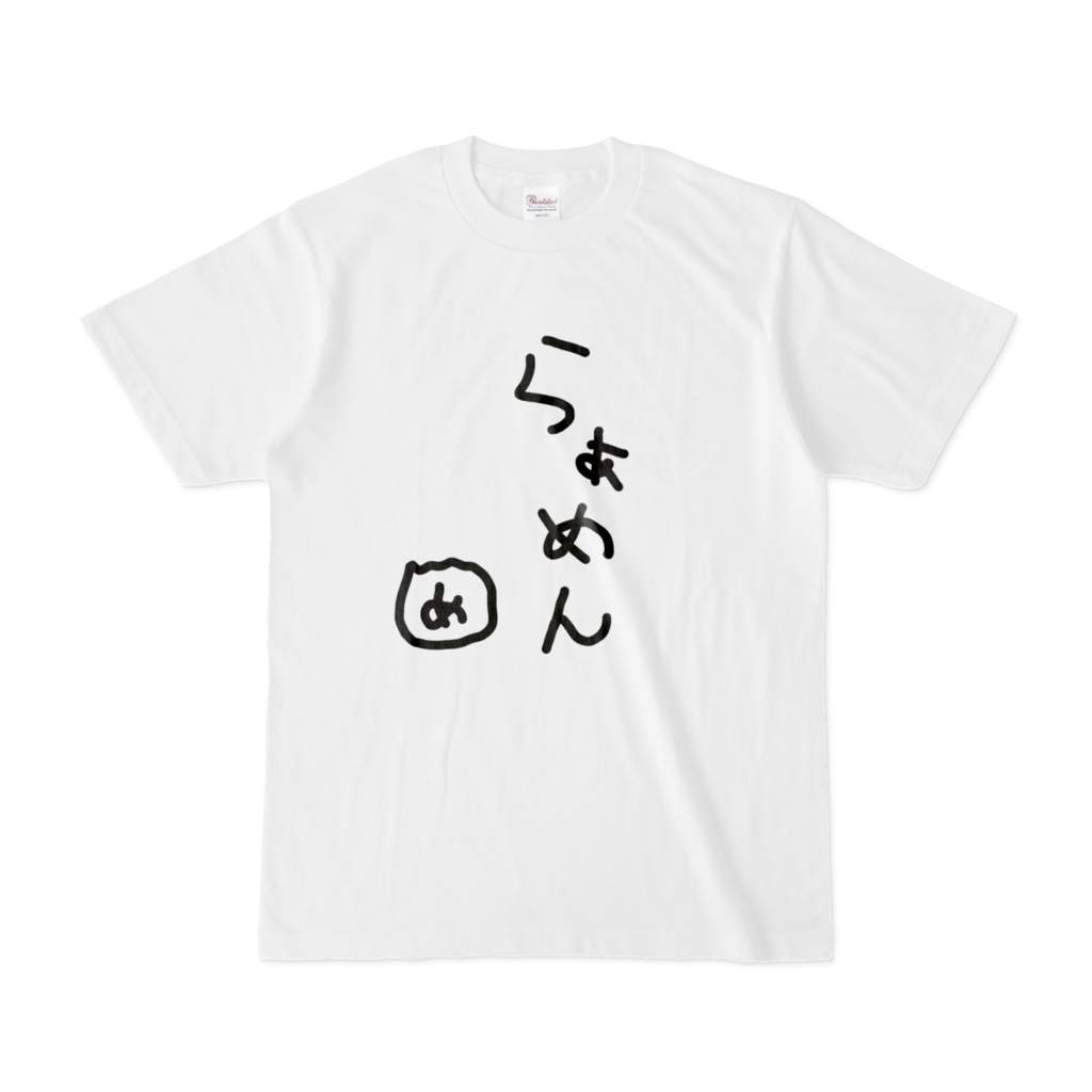 キキテジャナーイTシャツ (らぁめん：メルシュ)
