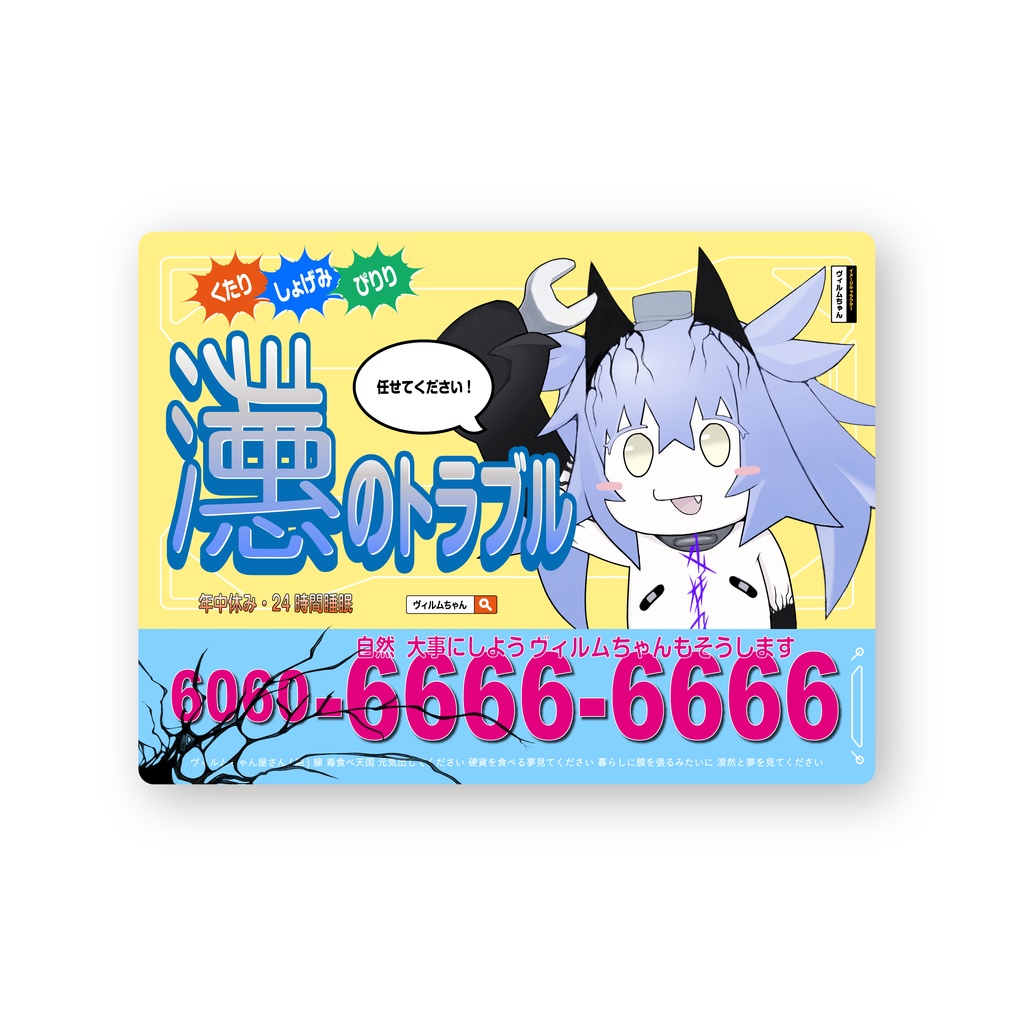 ヴィルムちゃん マグネットステッカー