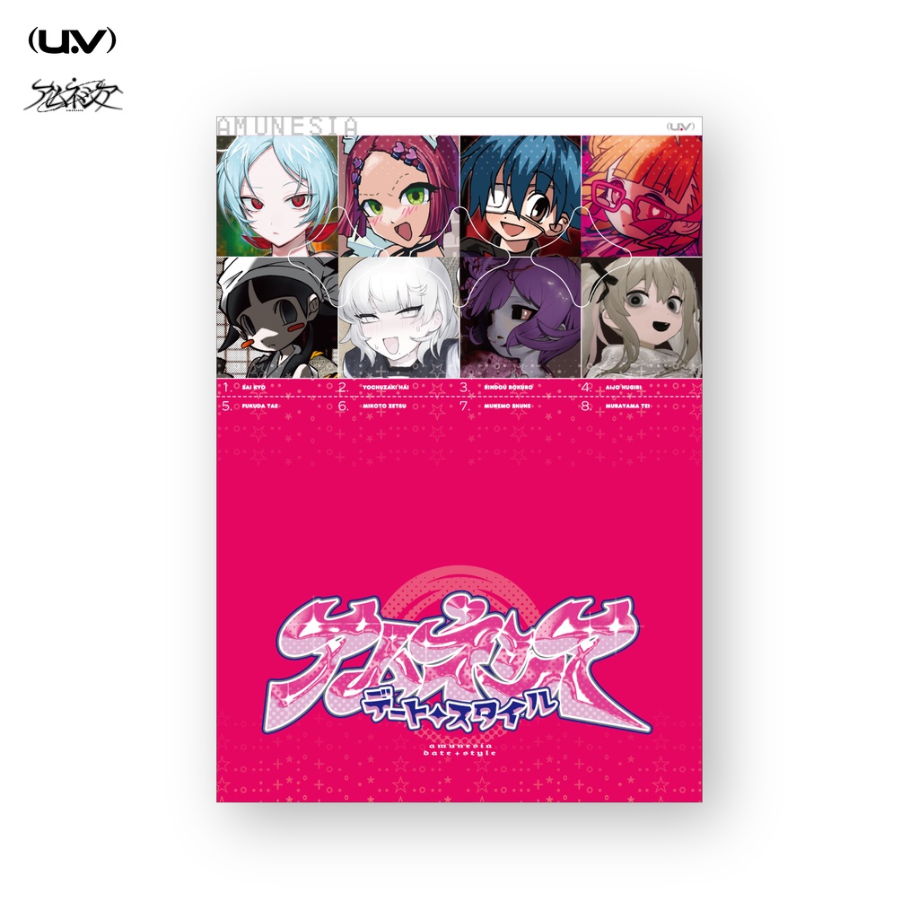 合同誌『アムネシア デート・スタイル』