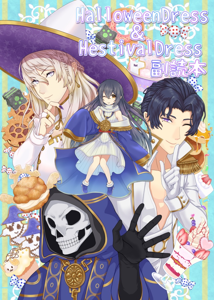 HalloweenDress＆FestivalDress副読本(冊子版)