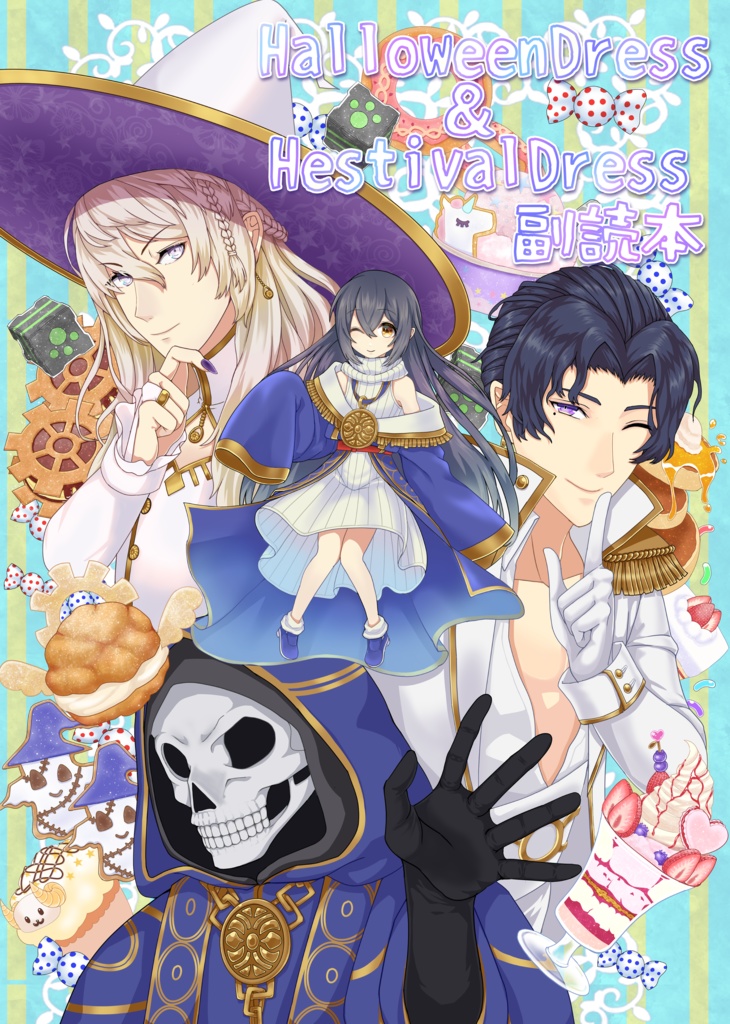 HalloweenDres＆FestivalDress副読本(DL版)