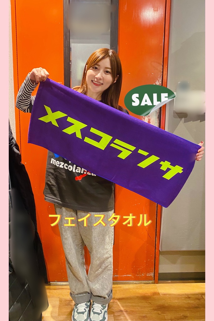 フェイスタオル