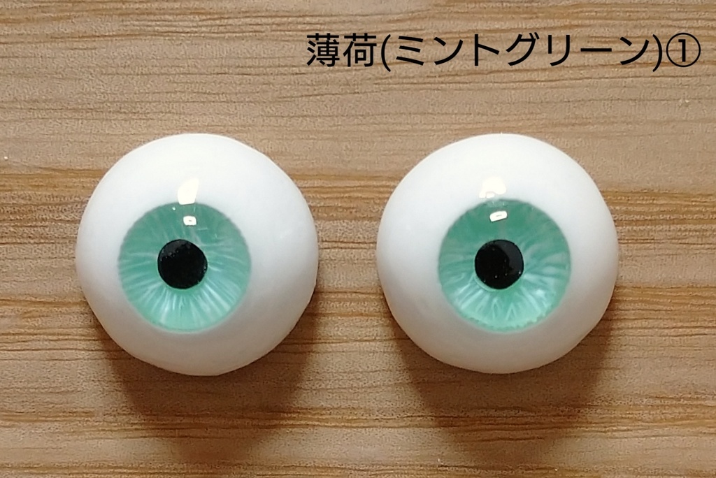 【狐桜】-薄荷(ミントグリーン)- 18mm レジンアイ 