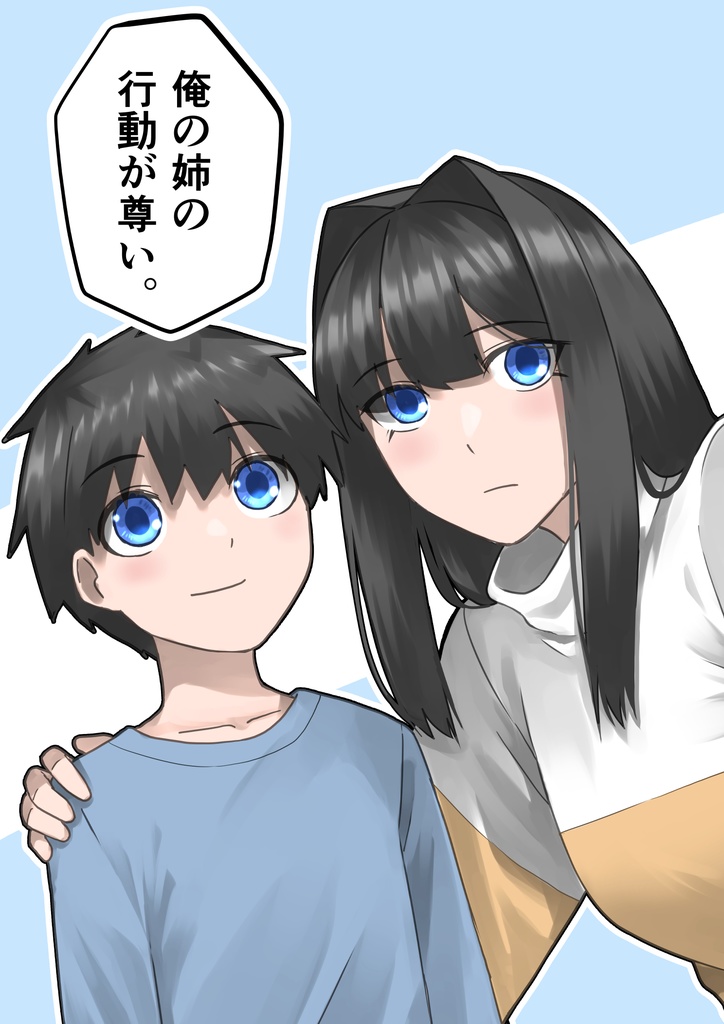 俺の姉の行動が尊い。特別編2