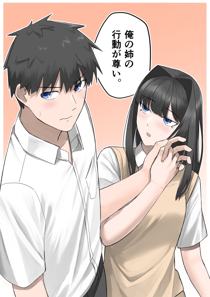 俺の姉の行動が尊い。特別編3