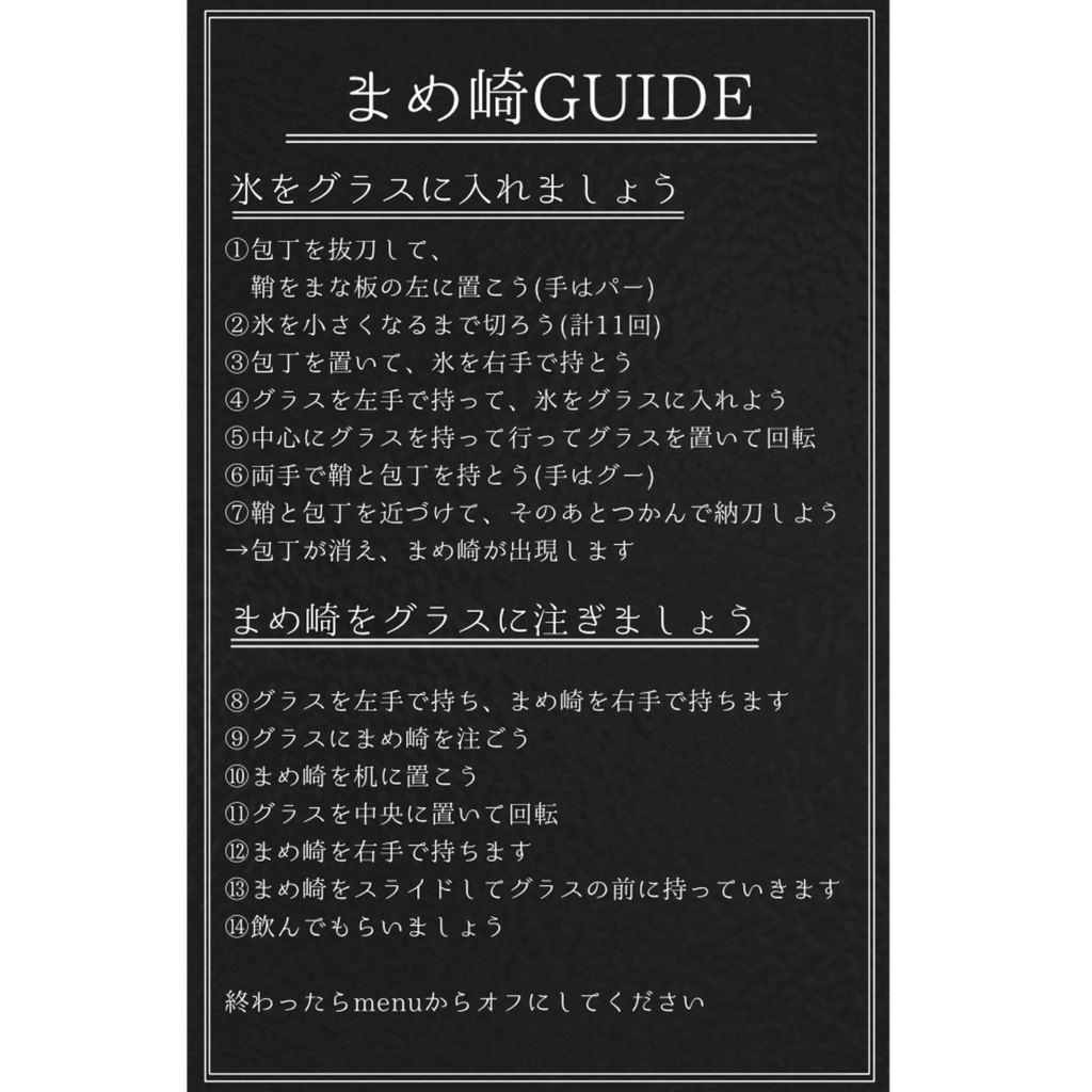 無駄のない無駄な動きでお酒を注ぐ!まめ崎ギミック