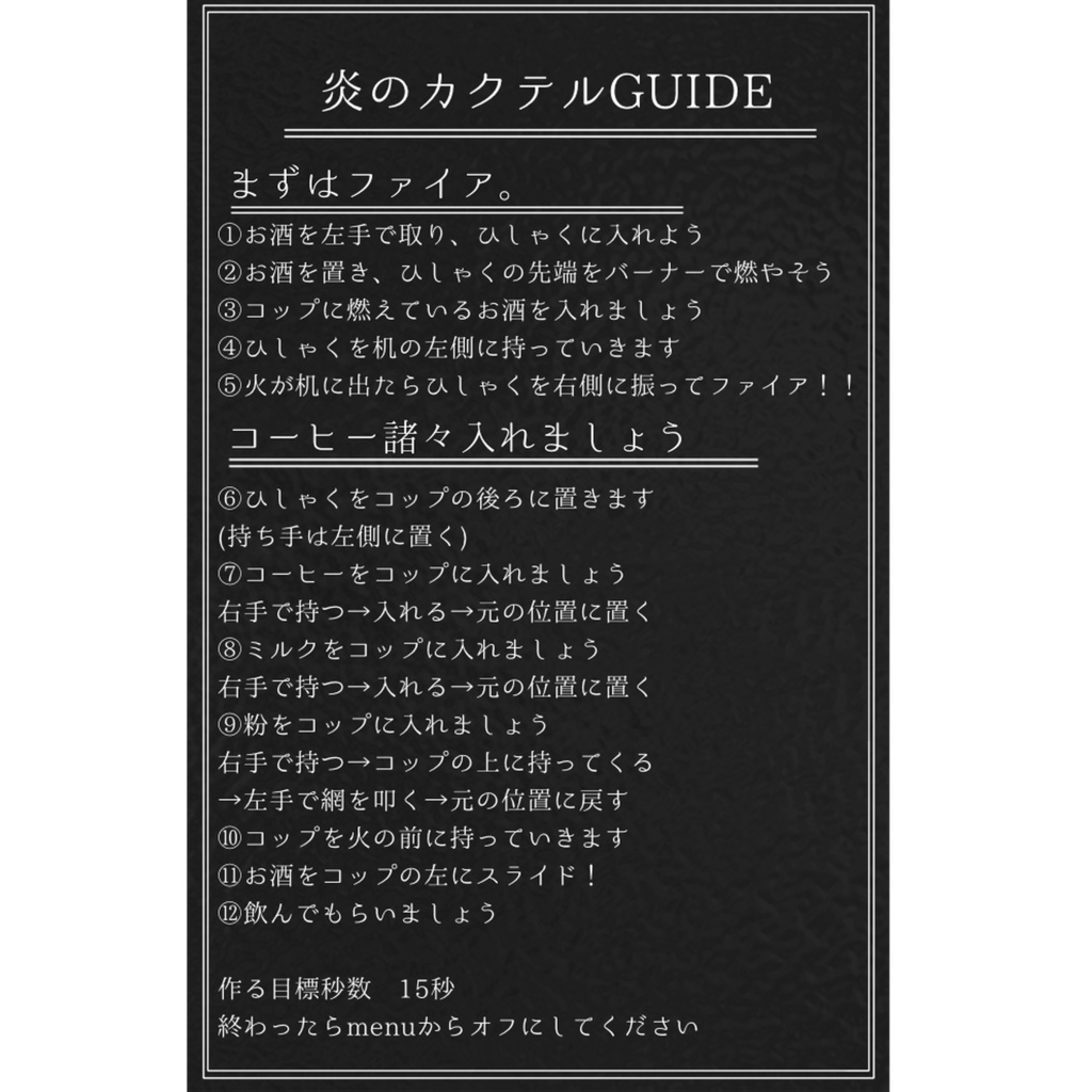 無駄な動きでお酒を注ぐ!炎のカクテルギミック!