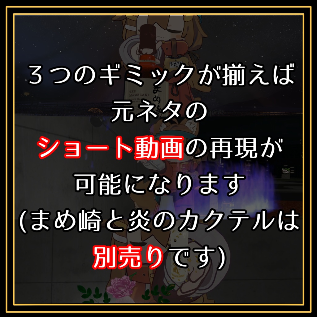無駄のない無駄な動きでお酒を注ぐ!金粉アイスギミック!
