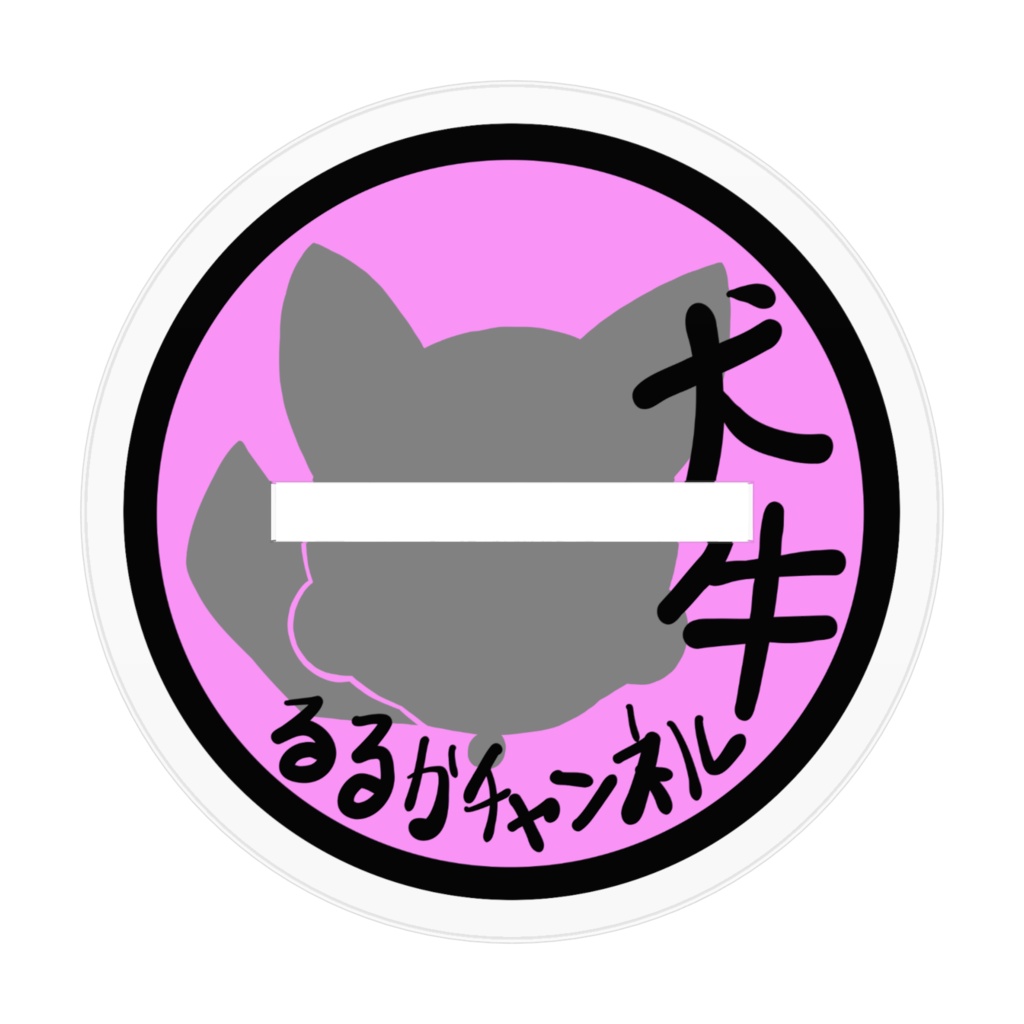 アクリルスタンド『犬牛くん(通常ver.)』