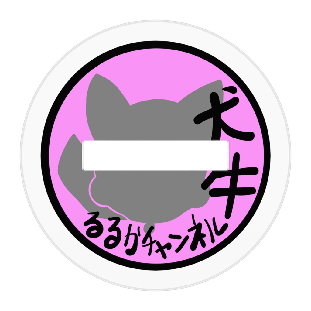 アクリルスタンド『犬牛くん(博士ver.)』