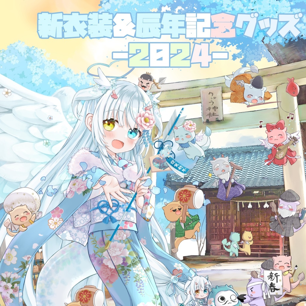 【❀初❀新衣装記念】♡♡♡幻夢りゅの-2024-♡♡♡【Anniversary】