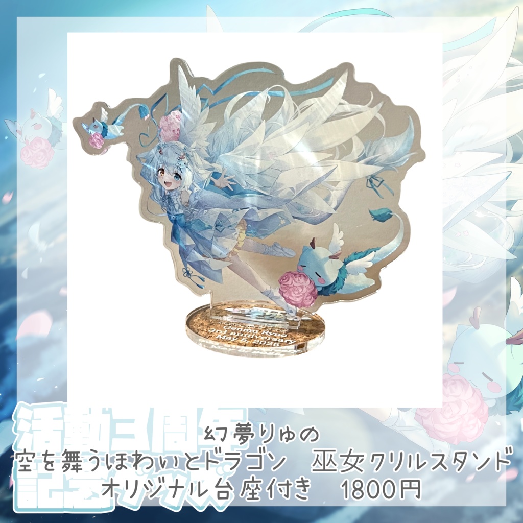 〖単品セット〗【❀祝❀】♡♡♡幻夢りゅの活動3周年記念♡♡♡【Anniversary】