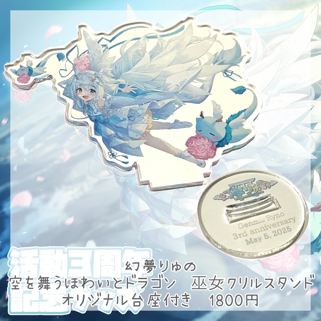 〖単品セット〗【❀祝❀】♡♡♡幻夢りゅの活動3周年記念♡♡♡【Anniversary】