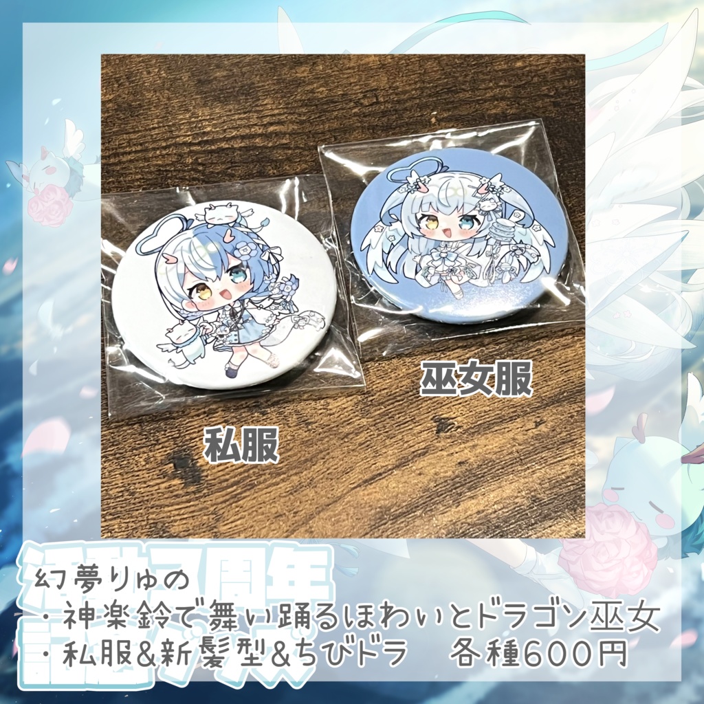 〖全部セット〗【❀祝❀】♡♡♡幻夢りゅの活動3周年記念♡♡♡【Anniversary】