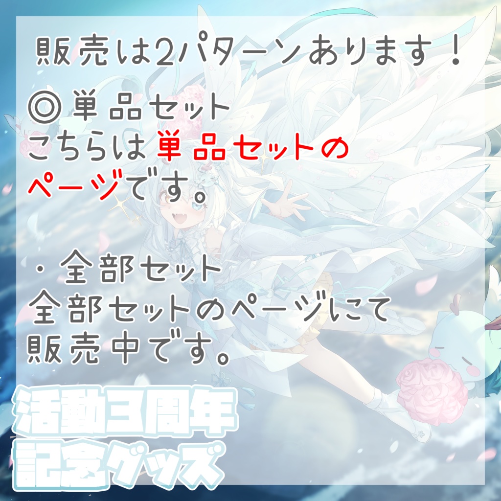〖単品セット〗【❀祝❀】♡♡♡幻夢りゅの活動3周年記念・タペストリー♡♡♡【Anniversary】