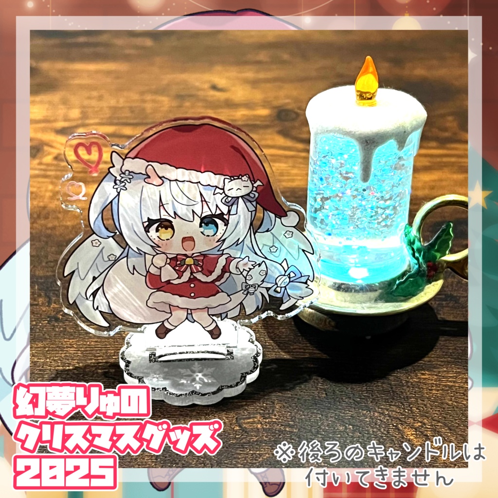 【❀2025❀】♡♡♡幻夢りゅのはっぴぃくりすます3点セット♡♡♡【Merry Xmas】〖ネコポス発送〗