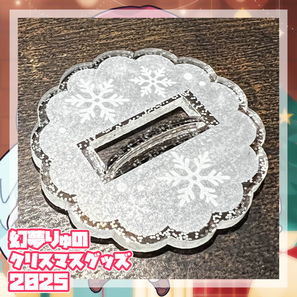 【❀2025❀】♡♡♡幻夢りゅのはっぴぃくりすます3点セット♡♡♡【Merry Xmas】〖ネコポス発送〗