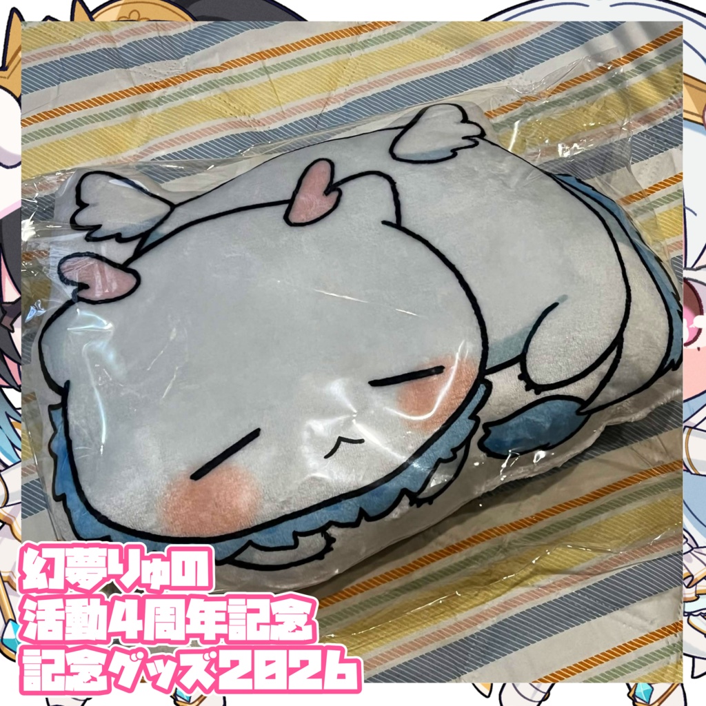 〖単品1〗【❀2026❀】♡♡♡幻夢りゅの活動4周年記念グッズ♡♡♡【Anniversary】