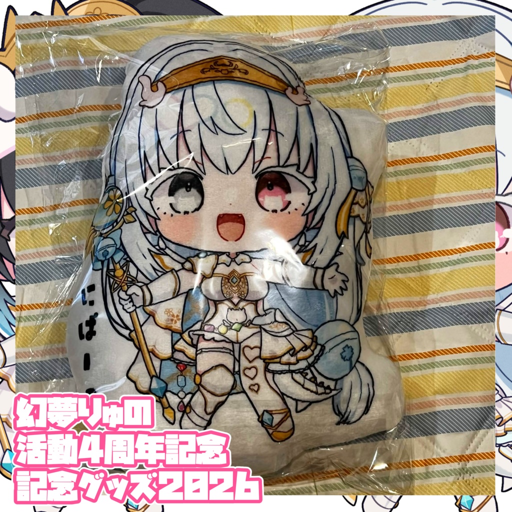 〖単品1〗【❀2026❀】♡♡♡幻夢りゅの活動4周年記念グッズ♡♡♡【Anniversary】