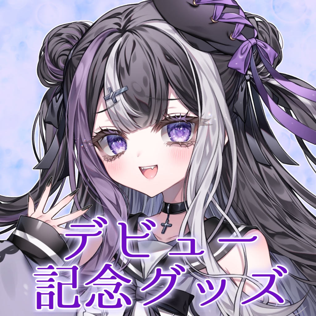 デビュー記念！楪ゆづるちゃんグッズ