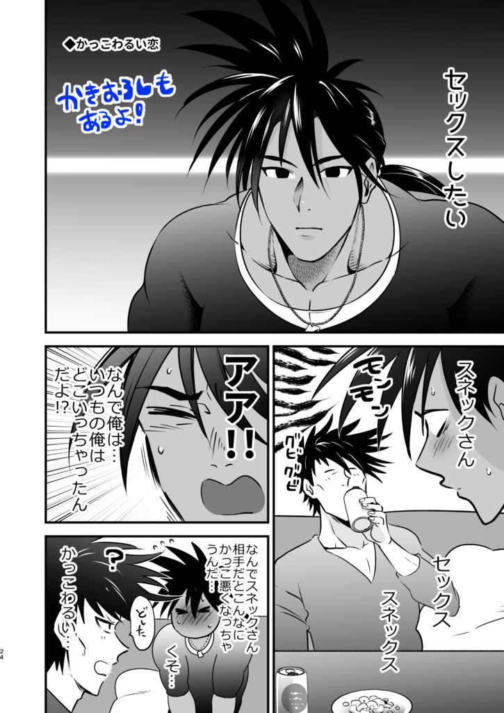 どうあがいてもフォーリンラブ