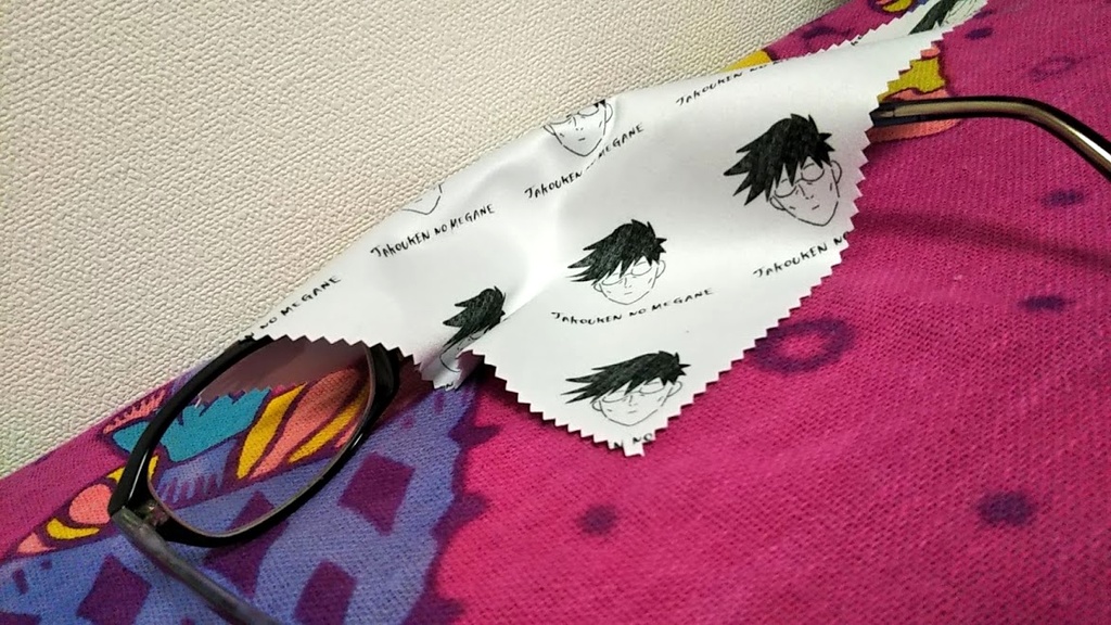 蛇咬拳のメガネ拭き