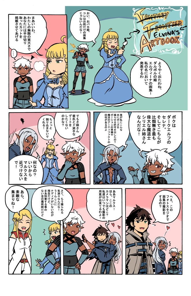 ファンタジーフロンティア Fantasy Frontier Artbook