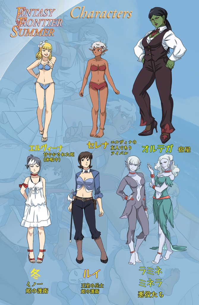 ファンタジーフロンティア Fantasy Frontier Summer Artbook