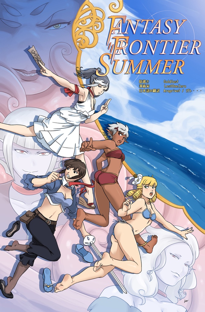 ファンタジーフロンティア Fantasy Frontier Summer Artbook