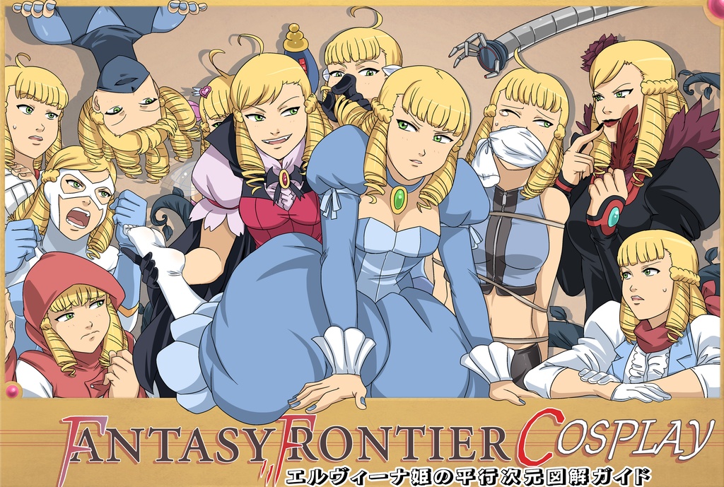 ファンタジーフロンティア Fantasy Frontier Cosplay Artbook