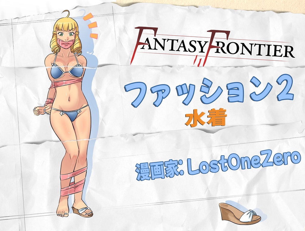 ファンタジーフロンティア Fantasy Frontier Fashion Vol.2